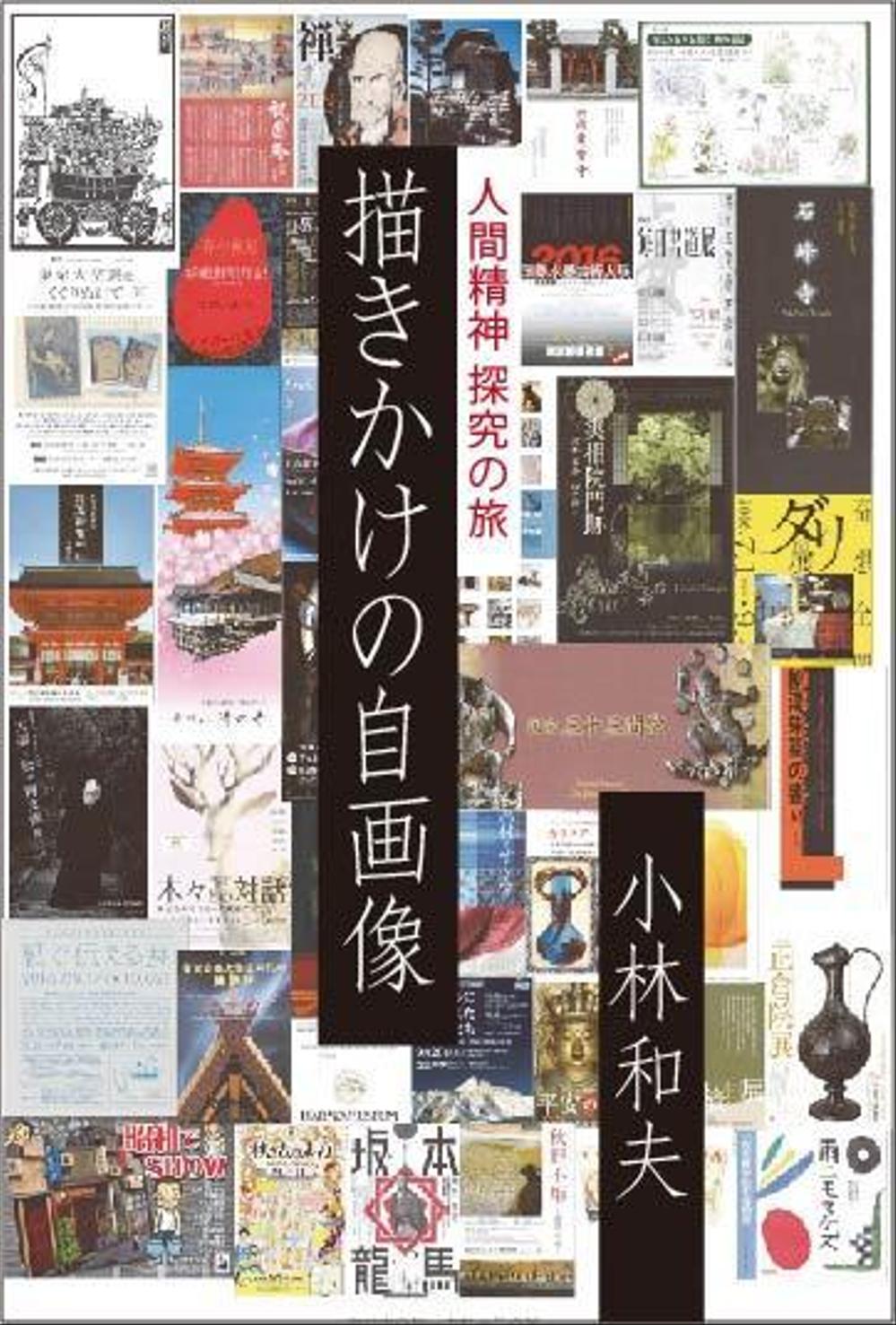 「描きかけの自画像」表紙周りと本扉のデザイン