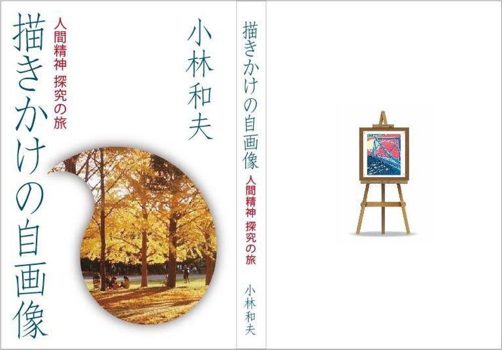 描きかけの自画像.jpg