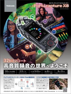 tonick (tonick)さんのサウンド&レコーディングマガジン 録音機器の音楽雑誌掲載用広告への提案