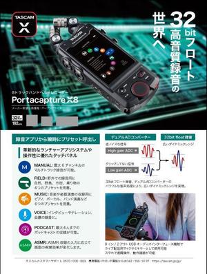 SHINJI (poohearl)さんのサウンド&レコーディングマガジン 録音機器の音楽雑誌掲載用広告への提案