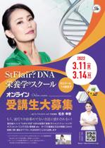 birz (birz)さんのStFlair DNA栄養学?スクール　受講生募集への提案