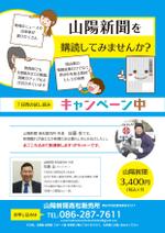 ニマル (Nimaru)さんの「新聞購読のPR」と「営業マンの自己紹介」が入ったポスティングチラシへの提案