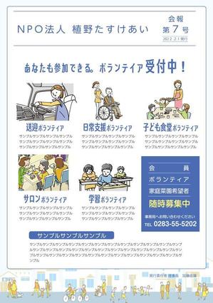 Harayama (chiro-chiro)さんの植野たすけあい会報への提案