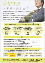 hanako (nishi1226)さんの法律事務所　中小企業向けコンプライアンス対策サービスのチラシデザインへの提案
