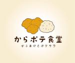 Check Lab株式会社 (Check_Lab)さんのからあげとポテトサラダがウリの「からポテ食堂」のロゴへの提案