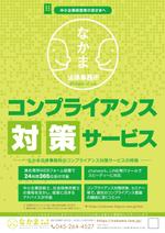 鈴木あずさ (atozstudio)さんの法律事務所　中小企業向けコンプライアンス対策サービスのチラシデザインへの提案