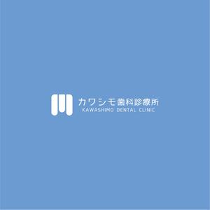 nabe (nabe)さんの歯科医院「カワシモ歯科診療所」のロゴへの提案
