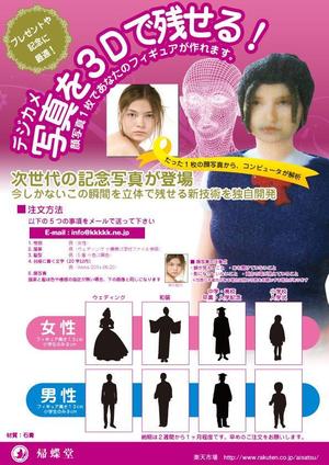 kajikiさんの3D造形　顔写真１枚であなたのフィギュアが作れます。というチラシへの提案