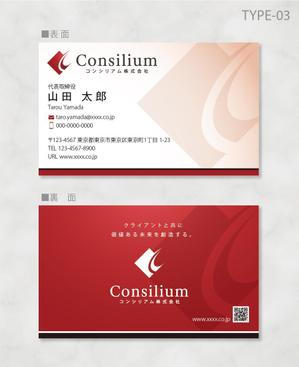 しま (shima-z)さんのコンサルティング会社「コンシリアム株式会社」の名刺作成への提案