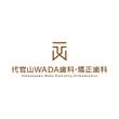 wada_001.jpg
