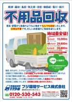 DecadeFactory (DecadeFactory)さんの不用品回収　新聞折込用　チラシデザインへの提案