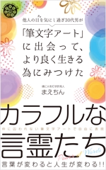 growth (G_miura)さんの電子書籍kindleの表紙デザインへの提案