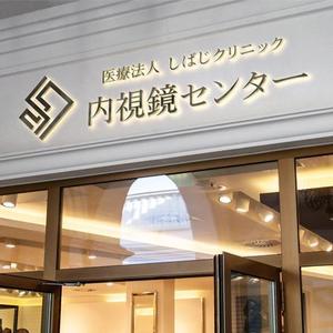 TAKA (takahashi_design_office)さんの内視鏡センター立ち上げます。内視鏡センターのロゴを作成下さいへの提案