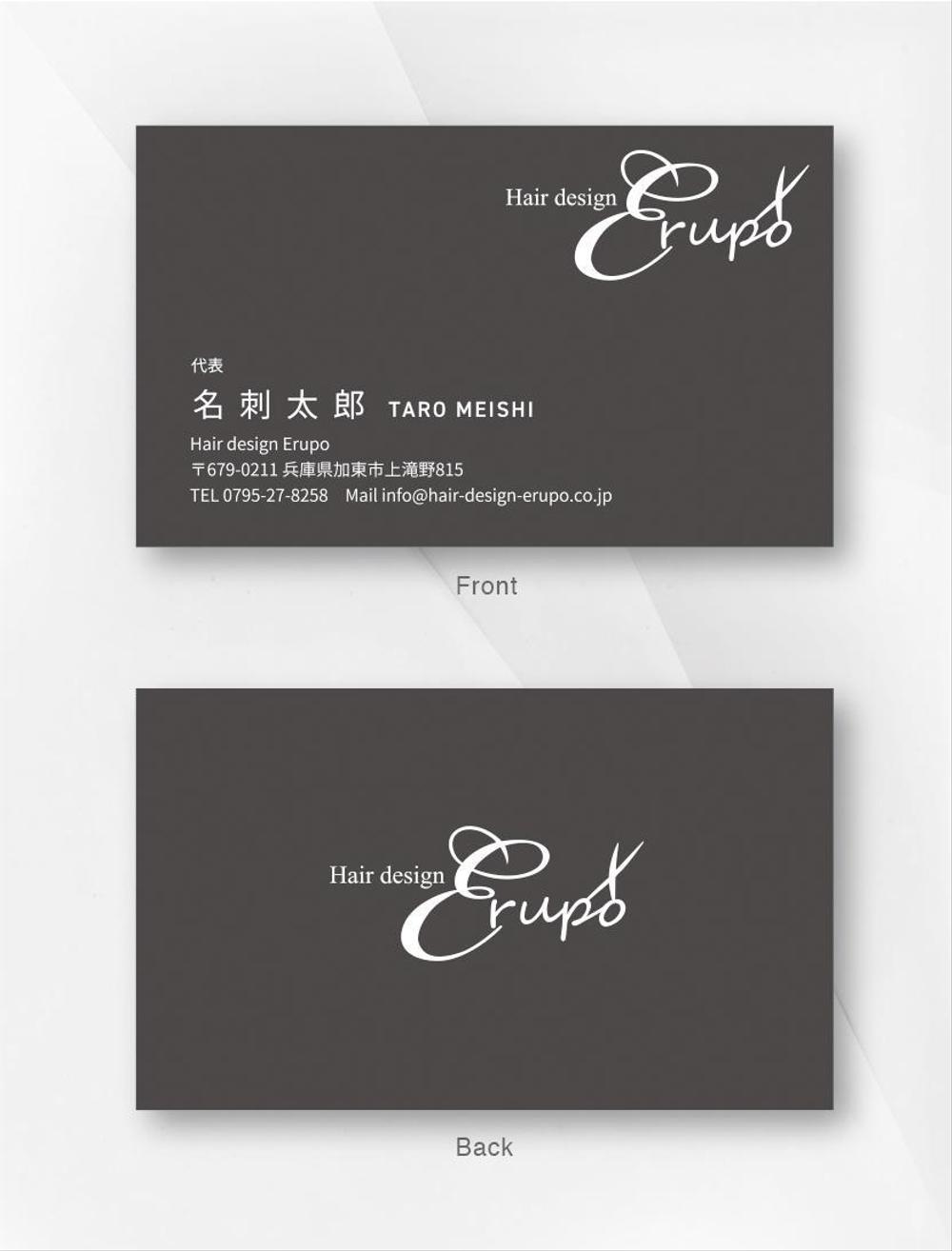 メンズ専門サロン「Hair design Erupo」の名刺デザイン制作