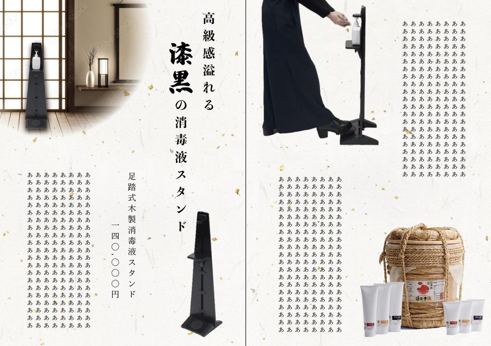 高級漆塗り消毒液スタンドのフライヤーデザイン