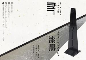 ATL DESIGN LAB (atldesignlab-aki)さんの高級漆塗り消毒液スタンドのフライヤーデザインへの提案