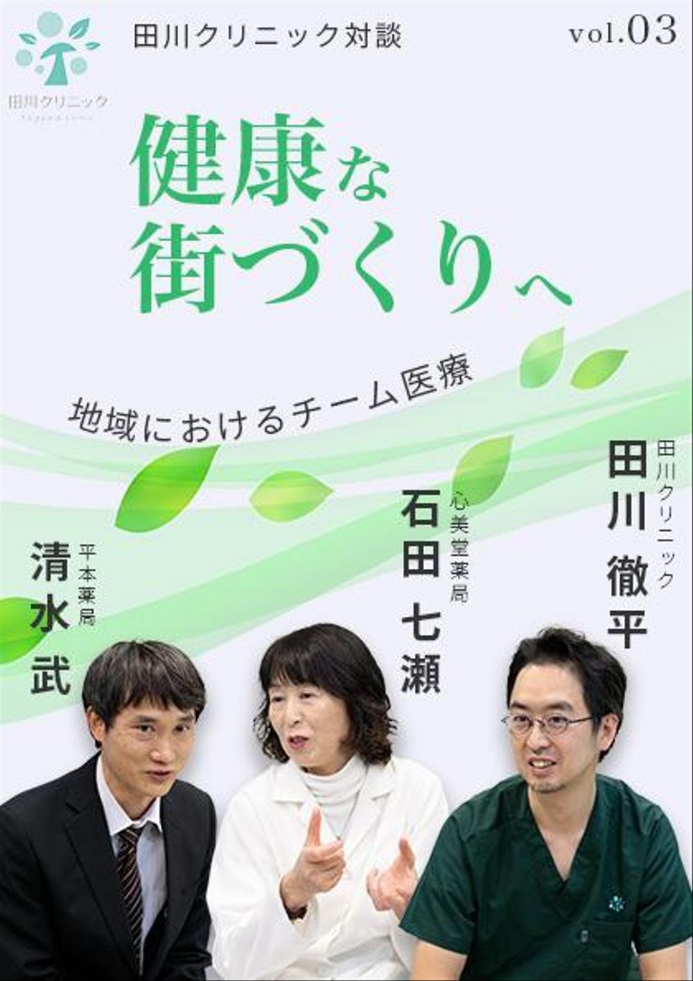 クリニック対談ページののバナー作成