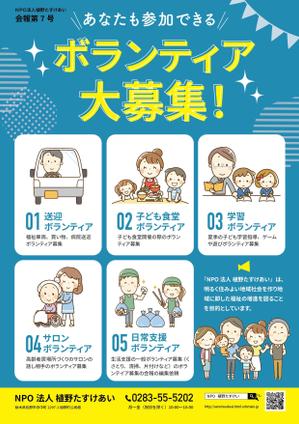 末永　浩基 (hiroki30)さんの植野たすけあい会報への提案