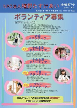 karicie (karicie)さんの植野たすけあい会報への提案