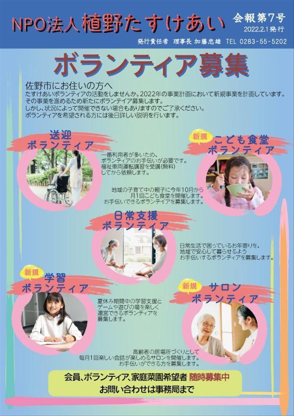 植野たすけあい会報