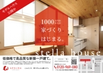 スエナガ (hiroki30)さんの【緊急】住宅会社のデザイン系チラシ作成への提案