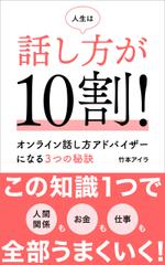 なるくに (narukuni)さんの＜女性、OL、主婦向け＞話し方電子書籍の表紙デザインへの提案