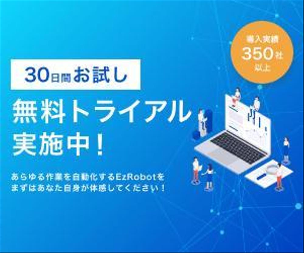 ソフトウェア無料トライアルのバナー