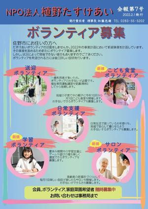 karicie (karicie)さんの植野たすけあい会報への提案