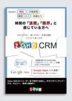 kami dsgn (mgi-aka-yuzo)さんのクラウドサービスZoho CRMの展示会用パネルデザイン制作への提案