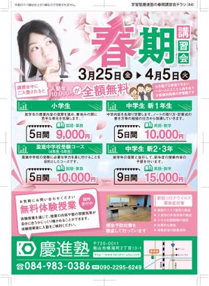 HS design (frogman3139)さんの学習塾「慶進塾」の春期講習会のチラシへの提案