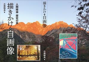 akima05 (akima05)さんの「描きかけの自画像」表紙周りと本扉のデザインへの提案