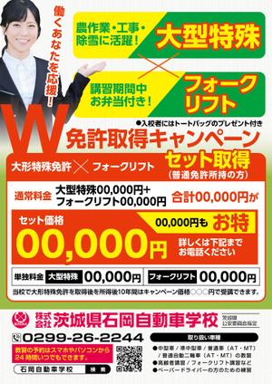 駿 (syuninu)さんの【自動車学校】大型特殊とフォークリフトのチラシデザインの依頼への提案