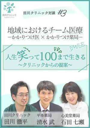 侑希 (i-yuki_)さんのクリニック対談ページののバナー作成への提案