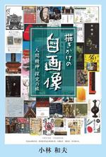 描きかけの自画像 表紙周りと本扉のデザインの依頼 外注 装丁 ブックデザインの仕事 副業 クラウドソーシング ランサーズ Id