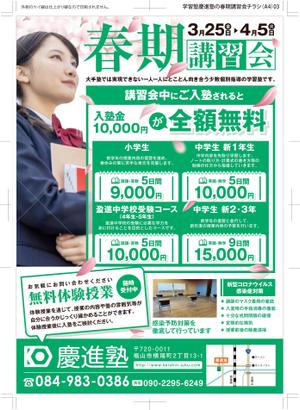 HS design (frogman3139)さんの学習塾「慶進塾」の春期講習会のチラシへの提案