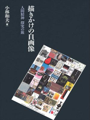 ms_design_store (ms_design_Store)さんの「描きかけの自画像」表紙周りと本扉のデザインへの提案