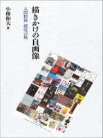 ms_design_store (ms_design_Store)さんの「描きかけの自画像」表紙周りと本扉のデザインへの提案