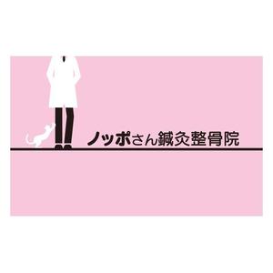 serve2000 (serve2000)さんの「ノッポさん鍼灸整骨院」のロゴ作成への提案