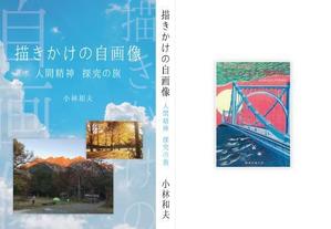 hamo design (hamomo)さんの「描きかけの自画像」表紙周りと本扉のデザインへの提案