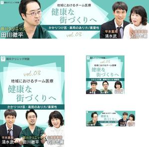 ao-joshi ()さんのクリニック対談ページののバナー作成への提案