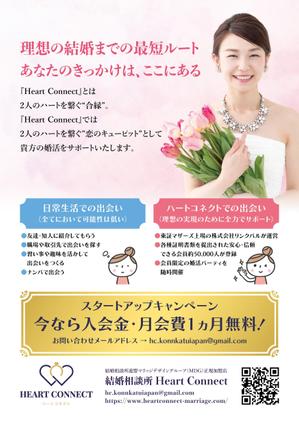 デザインマン (kinotan)さんの結婚相談所”Heart Connect”のチラシの仕事への提案