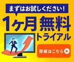 ちゃちゃこ (chachako0000)さんのソフトウェア無料トライアルのバナーへの提案