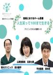 420×524　田川クリニック対談.png