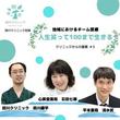 250×250田川クリニック対談.png