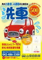 hanano ()さんの洗車の呼び込みチラシの作成への提案