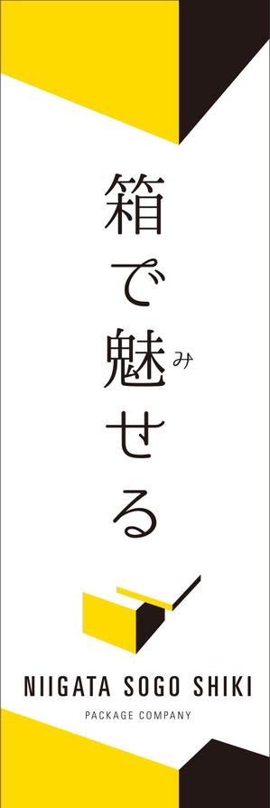 mottさんの当社ののぼりのデザイン　６００✖️１８００への提案