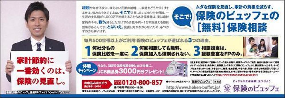 雑誌広告83㎜×240㎜（素材&構成あり）