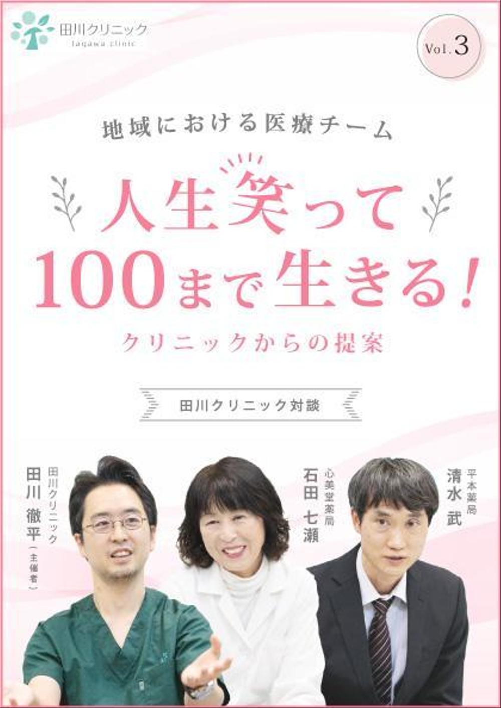 クリニック対談ページののバナー作成