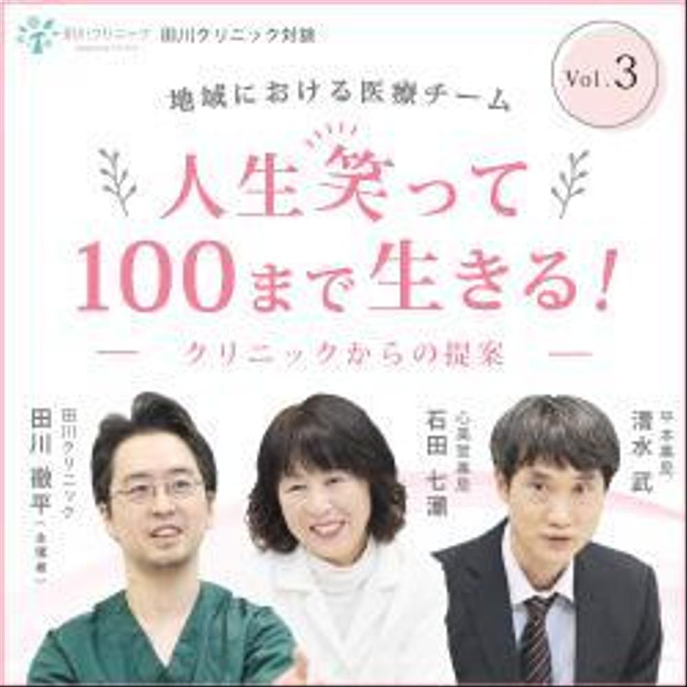 田川クリニック様_250×250.jpg