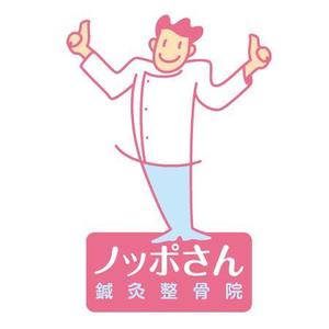 さんの「ノッポさん鍼灸整骨院」のロゴ作成への提案